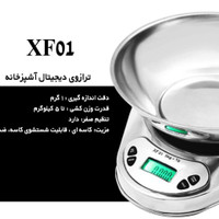 ترازو آشپزخانه دیجیتال  کاسه دار تمام استیل کیفیت عالی  مدل xf01تخفیف ویژه